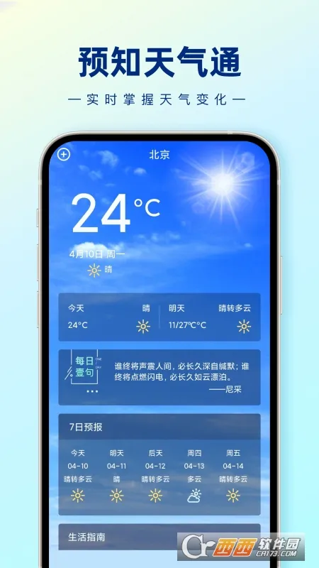 Ԥ֪����ͨ(������׼Ԥ��)v1.0.01.00 ��׿��