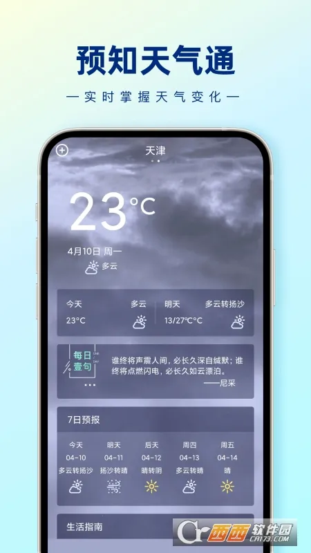 Ԥ֪����ͨ(������׼Ԥ��)v1.0.01.00 ��׿��