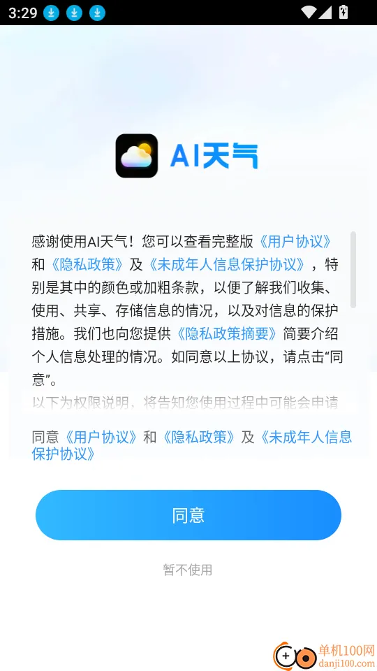 AI天气2026官方最新版本