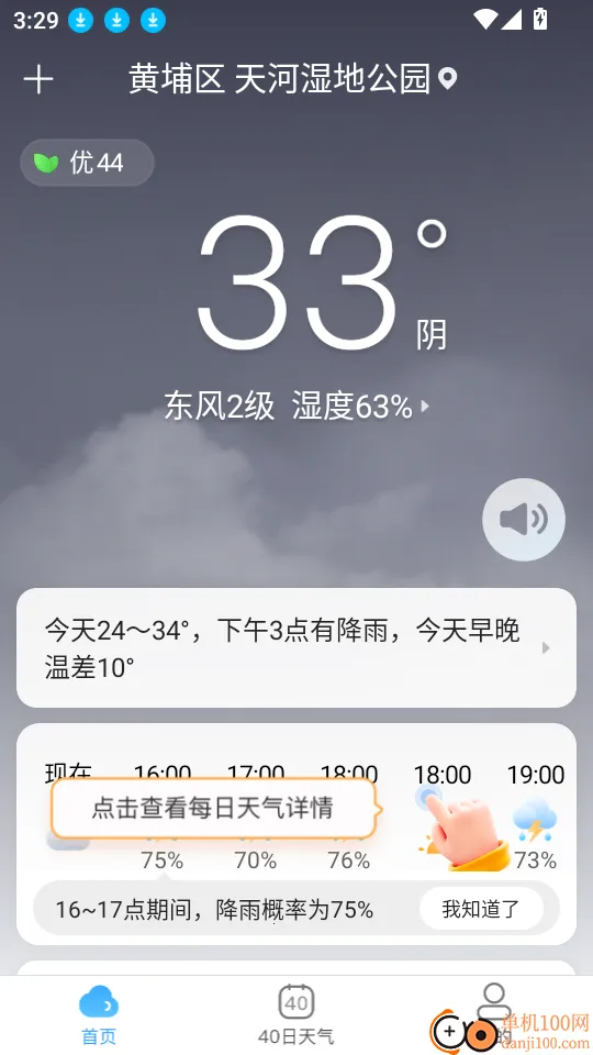 AI天气2026官方最新版本
