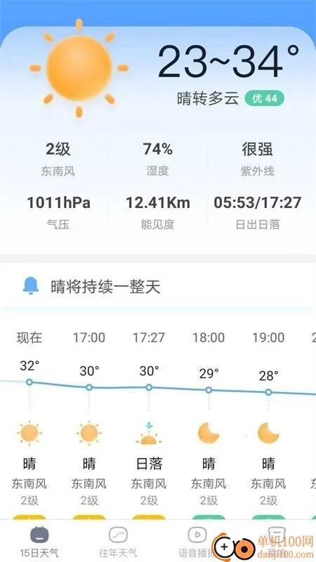 AI天气2026官方最新版本