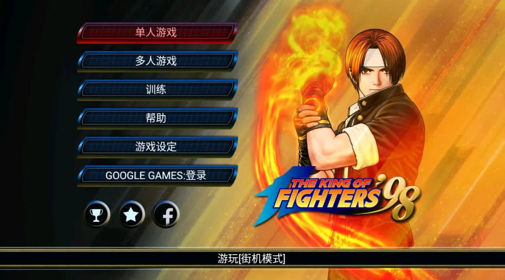 拳皇982026官方最新版本