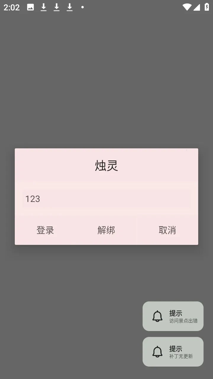 烛灵插件(游戏辅助工具)