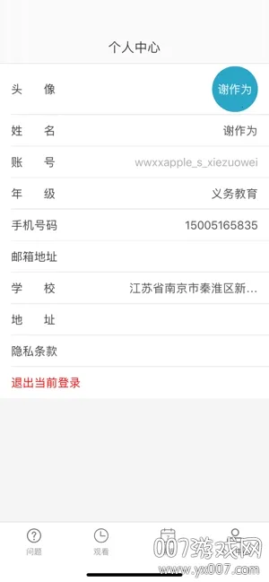 人人通最新手机版