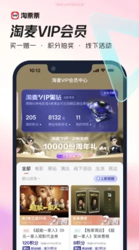 淘票票(电影购票平台)