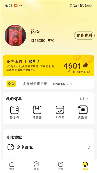 美天折(美食外卖平台)