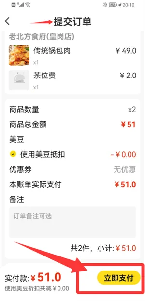 美天折(美食外卖平台)