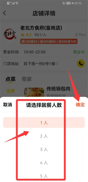 美天折(美食外卖平台)