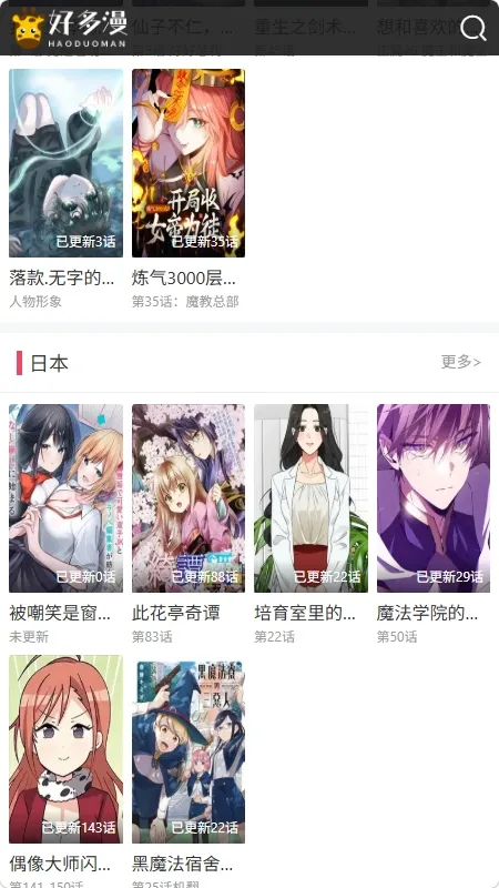 好多漫画(漫画阅读平台) 好多漫画(漫画阅读平台)