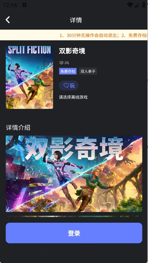 葱芽云游安卓版手机版