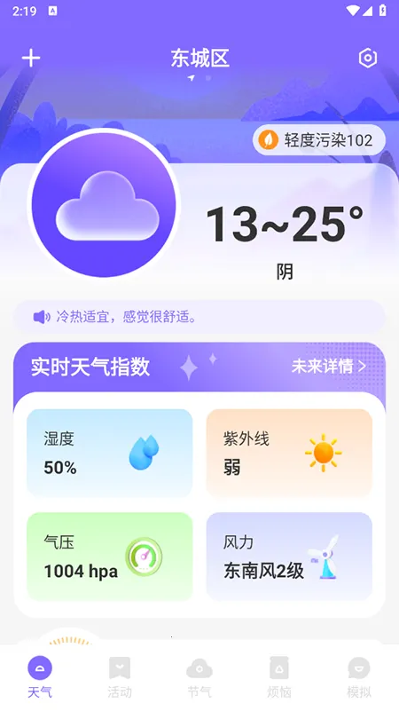 云看天气(天气查询应用)