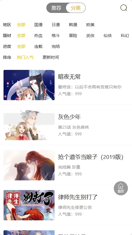 漫画团安卓版手机版