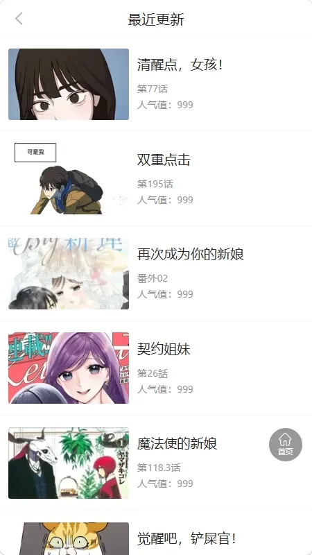 漫画团安卓版手机版