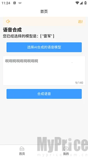 AI语音合成最新手机版 AI语音合成最新手机版