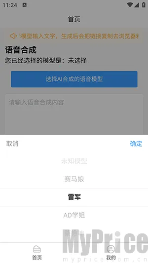 AI语音合成最新手机版 AI语音合成最新手机版