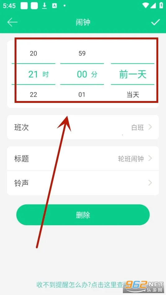 轮班日历2026最新版本