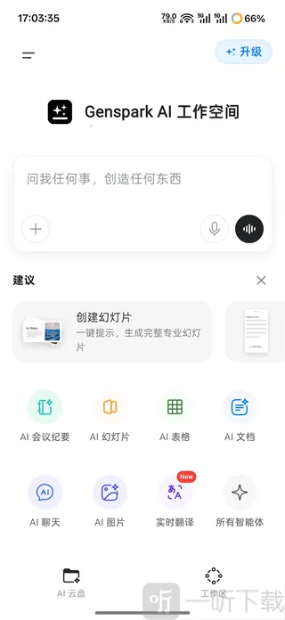 Genspark AI(AI办公工具)