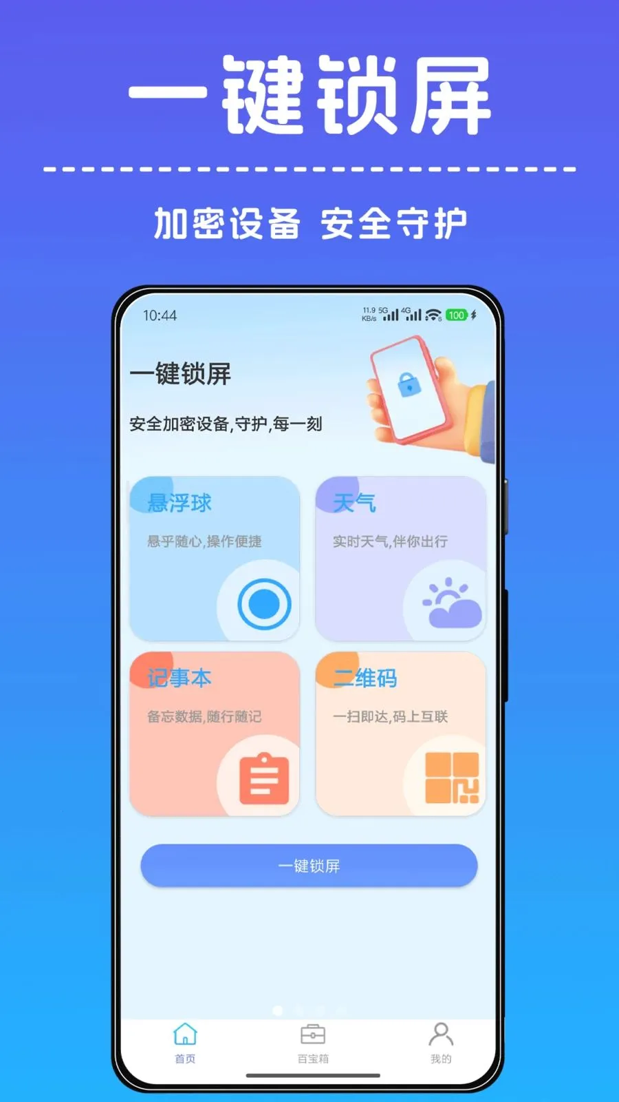 һ������С����(ʵ�ù���APP)v1.0.0 ��׿��