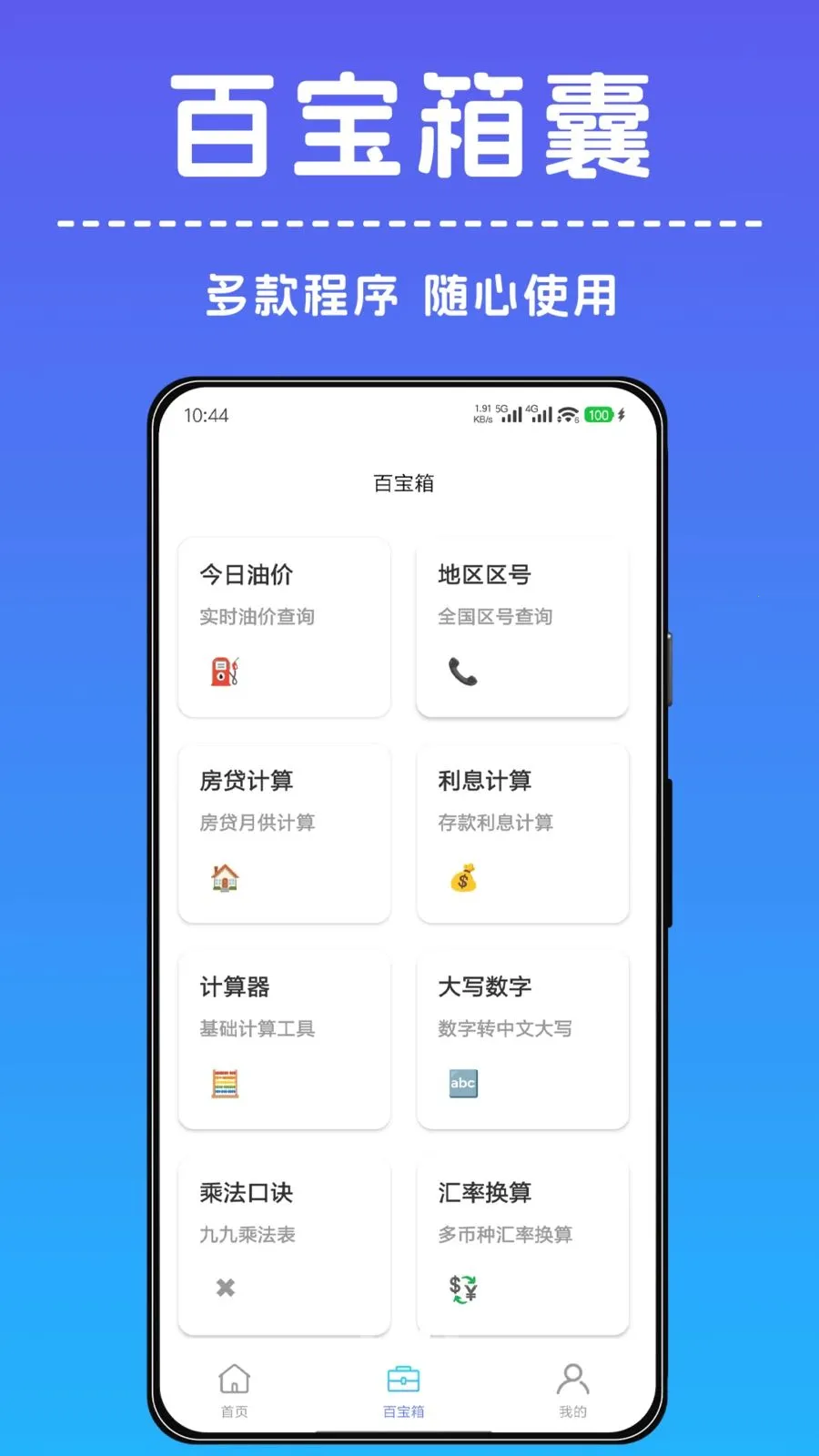 һ������С����(ʵ�ù���APP)v1.0.0 ��׿��