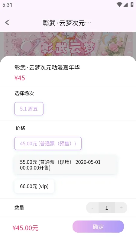 ��Ԫ��չ��Ʊƽ̨��׿���ֻ���v1.0.0 �ٷ�����