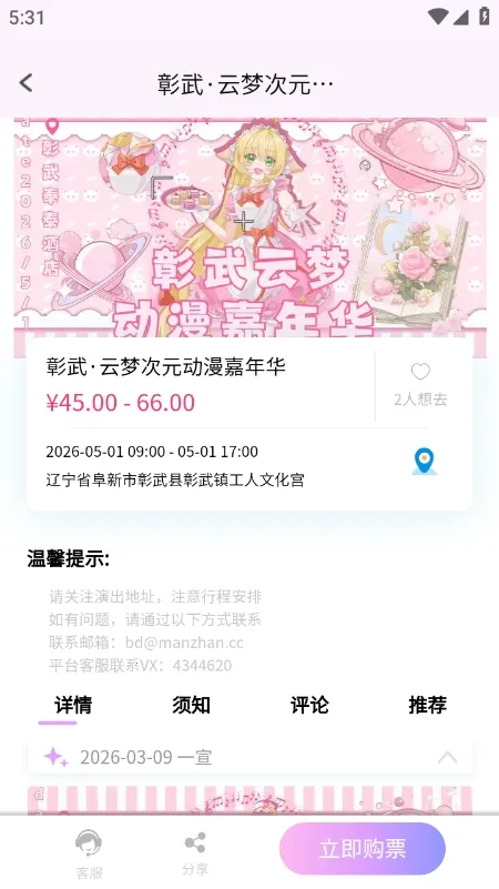 ��Ԫ��չ��Ʊƽ̨��׿���ֻ���v1.0.0 �ٷ�����