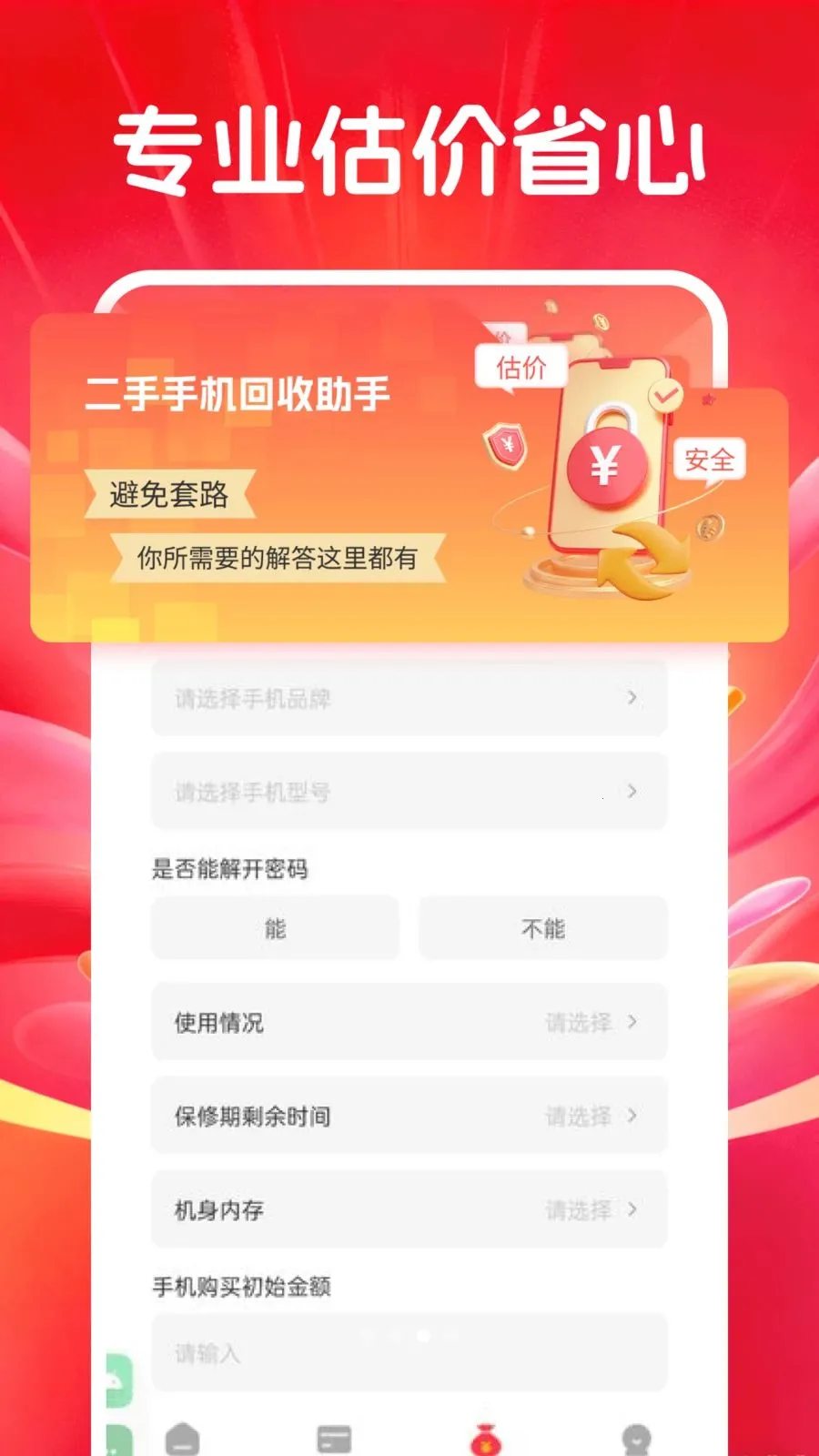 �������벹����׿���ֻ���v1.0.0 �ֻ���