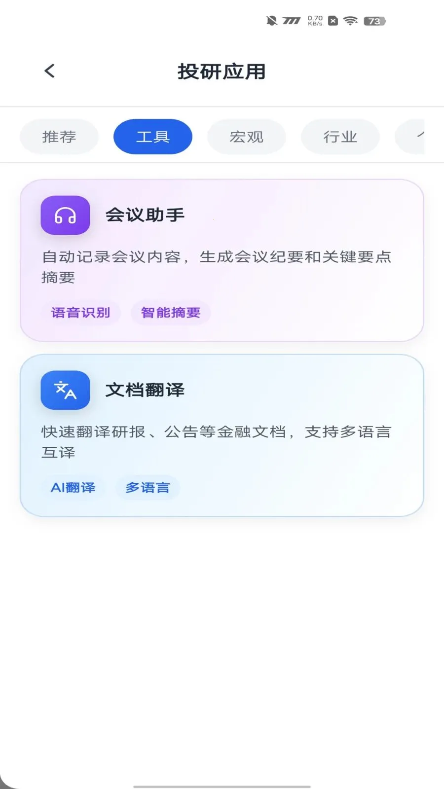 ������������(Ͷ��AI��������)v2.1.1 �ֻ���