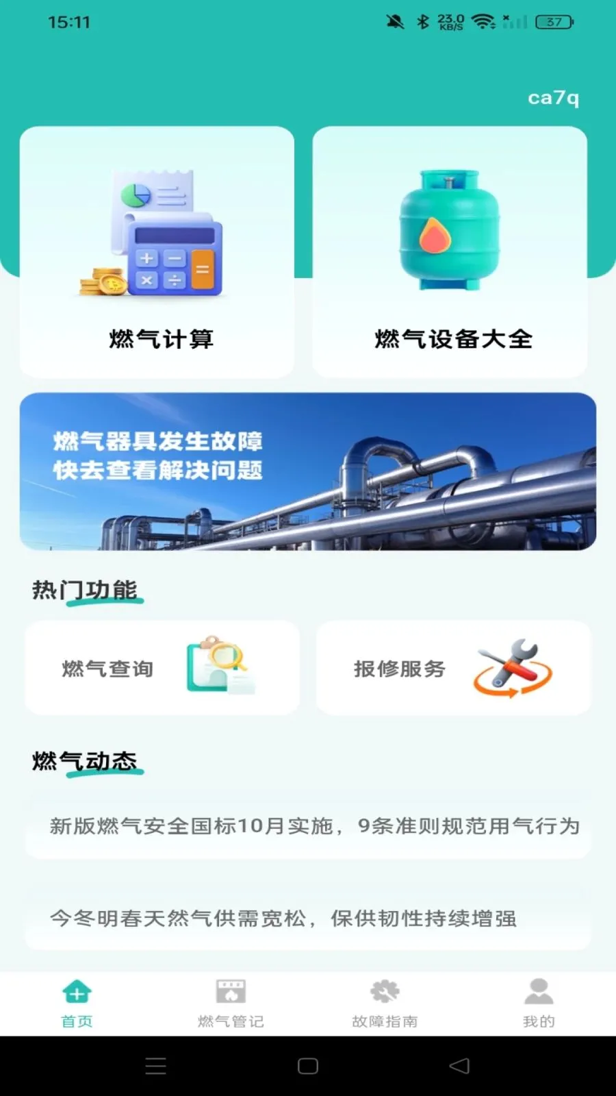 ȼ�����ü��㱦��׿���ֻ���v1.0.0 �ֻ���