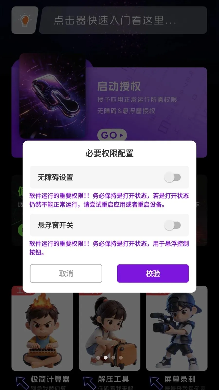 �Զ������2026���°汾v1.0.1 �ֻ���