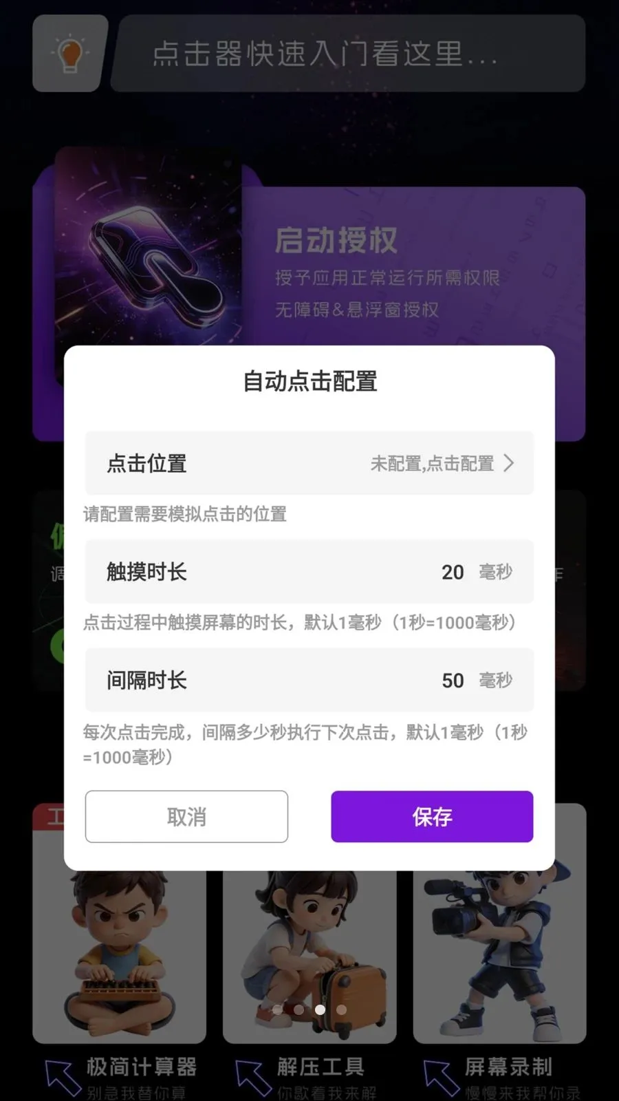 �Զ������2026���°汾v1.0.1 �ֻ���