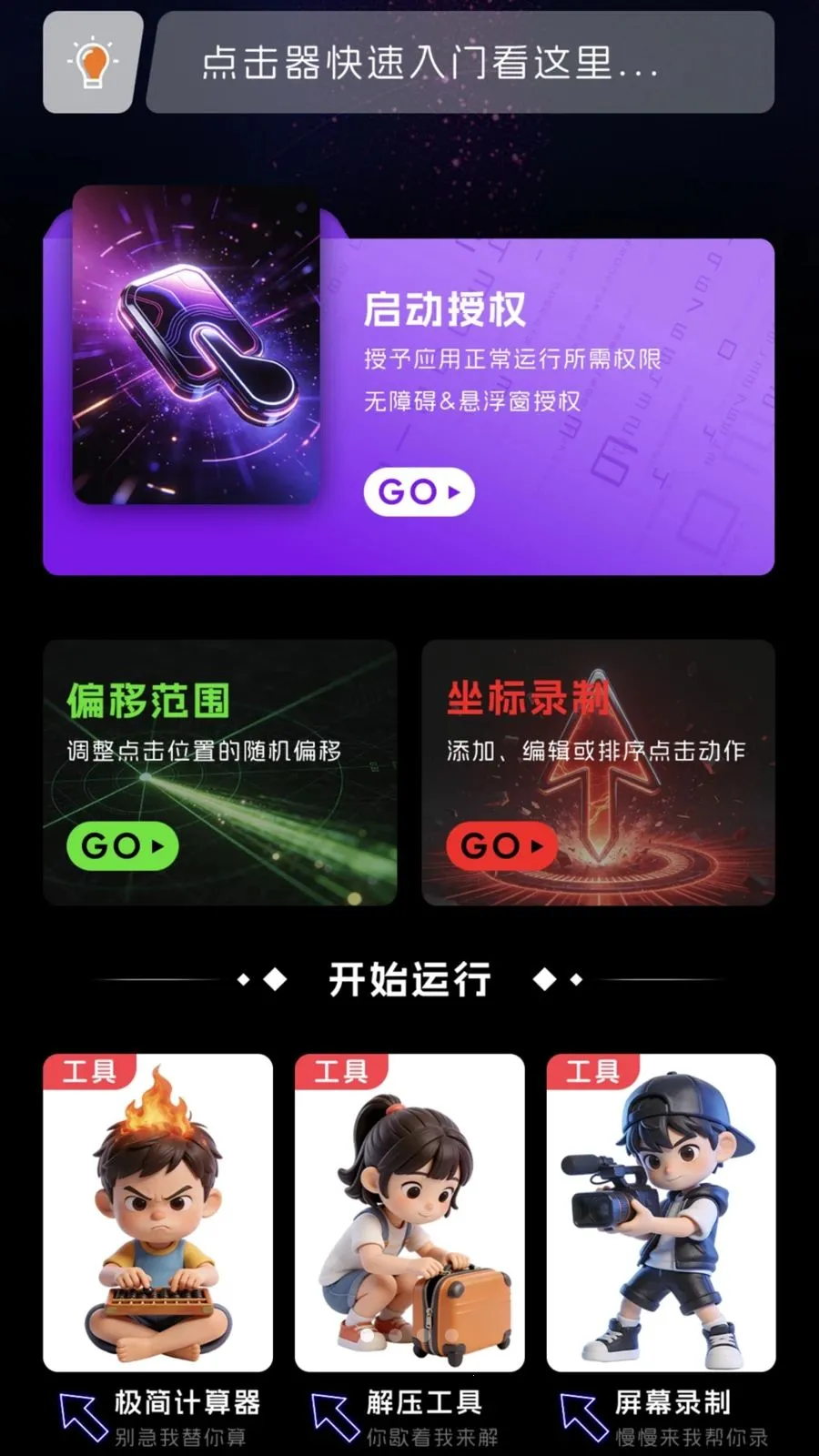 �Զ������2026���°汾v1.0.1 �ֻ���