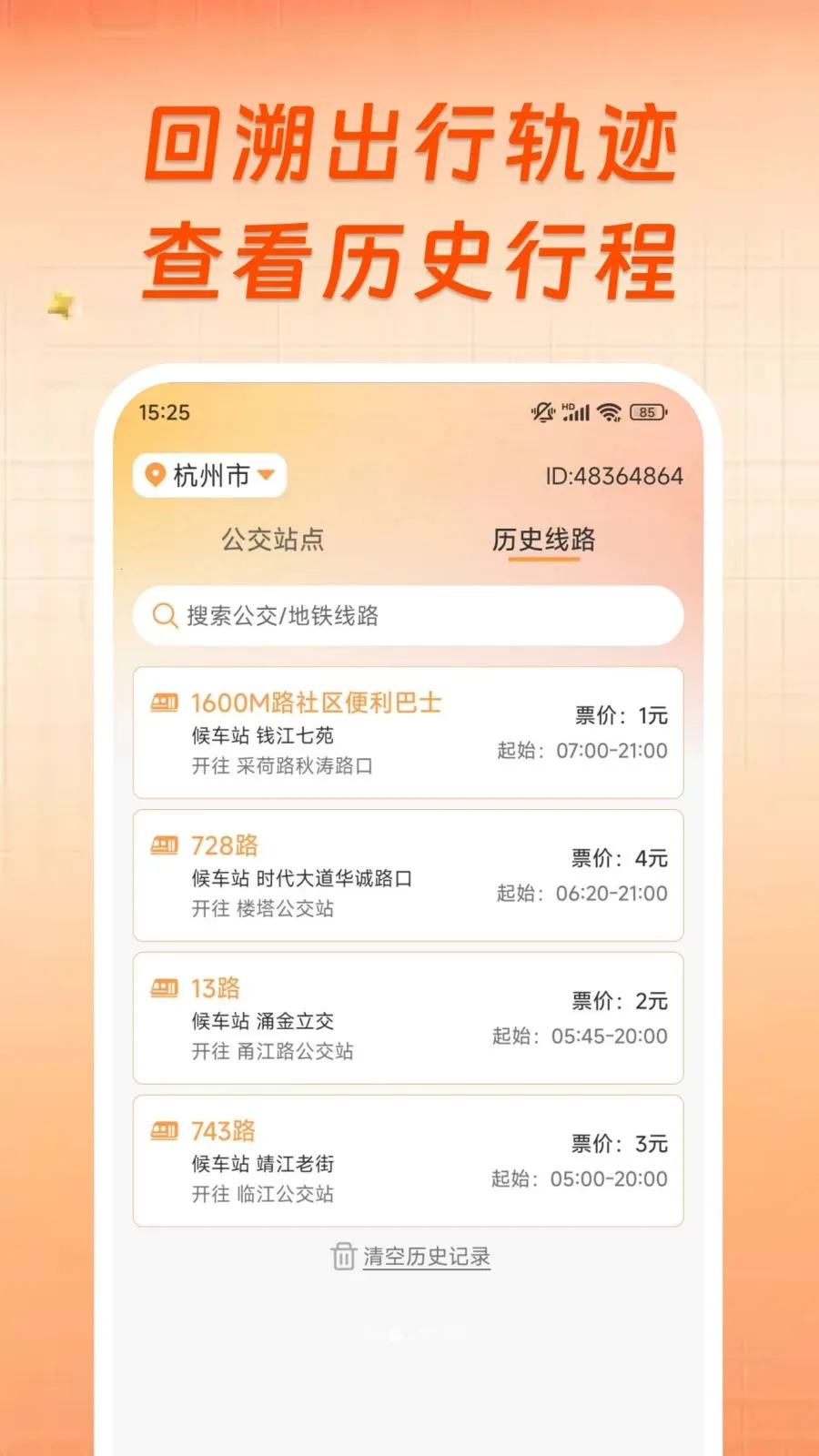 ��������ʵʱ���в�(������Ϣ��ѯ)v1.0.0 �ٷ�����