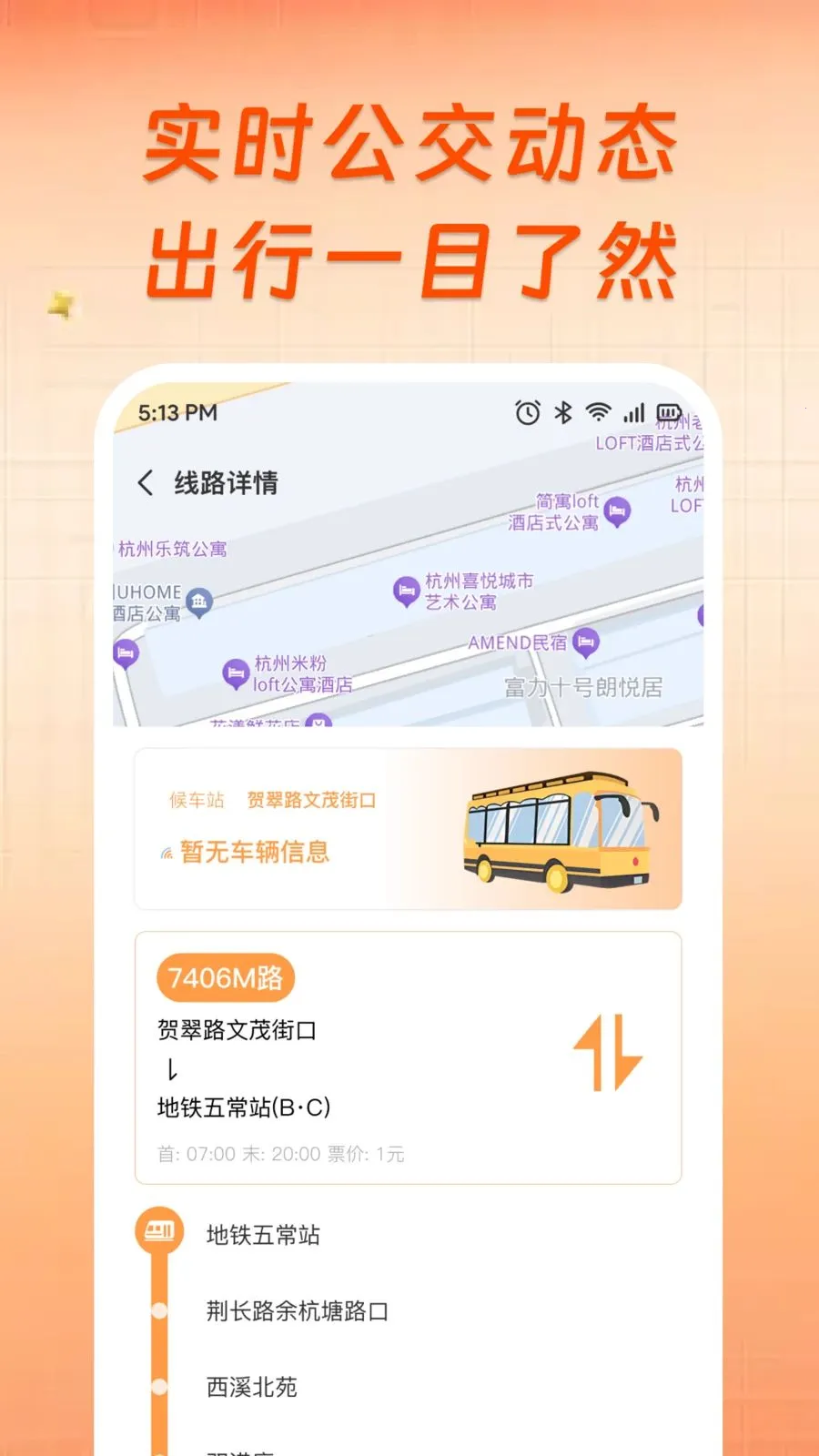 ��������ʵʱ���в�(������Ϣ��ѯ)v1.0.0 �ٷ�����