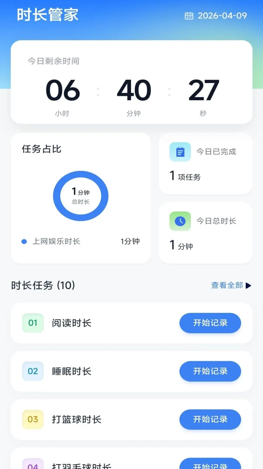 ����ʱ���ܼ�(ʱ�������)v4.0.9.2 �ֻ���