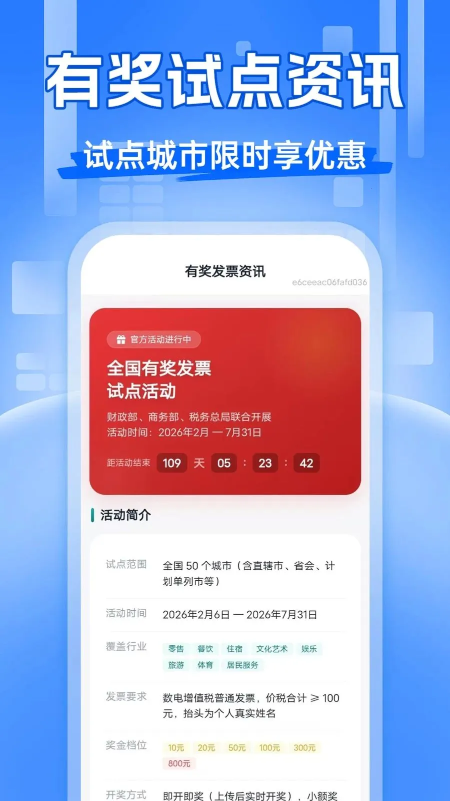 ��Ʊ�齱������׿���ֻ���v1.0.0 �ٷ�����