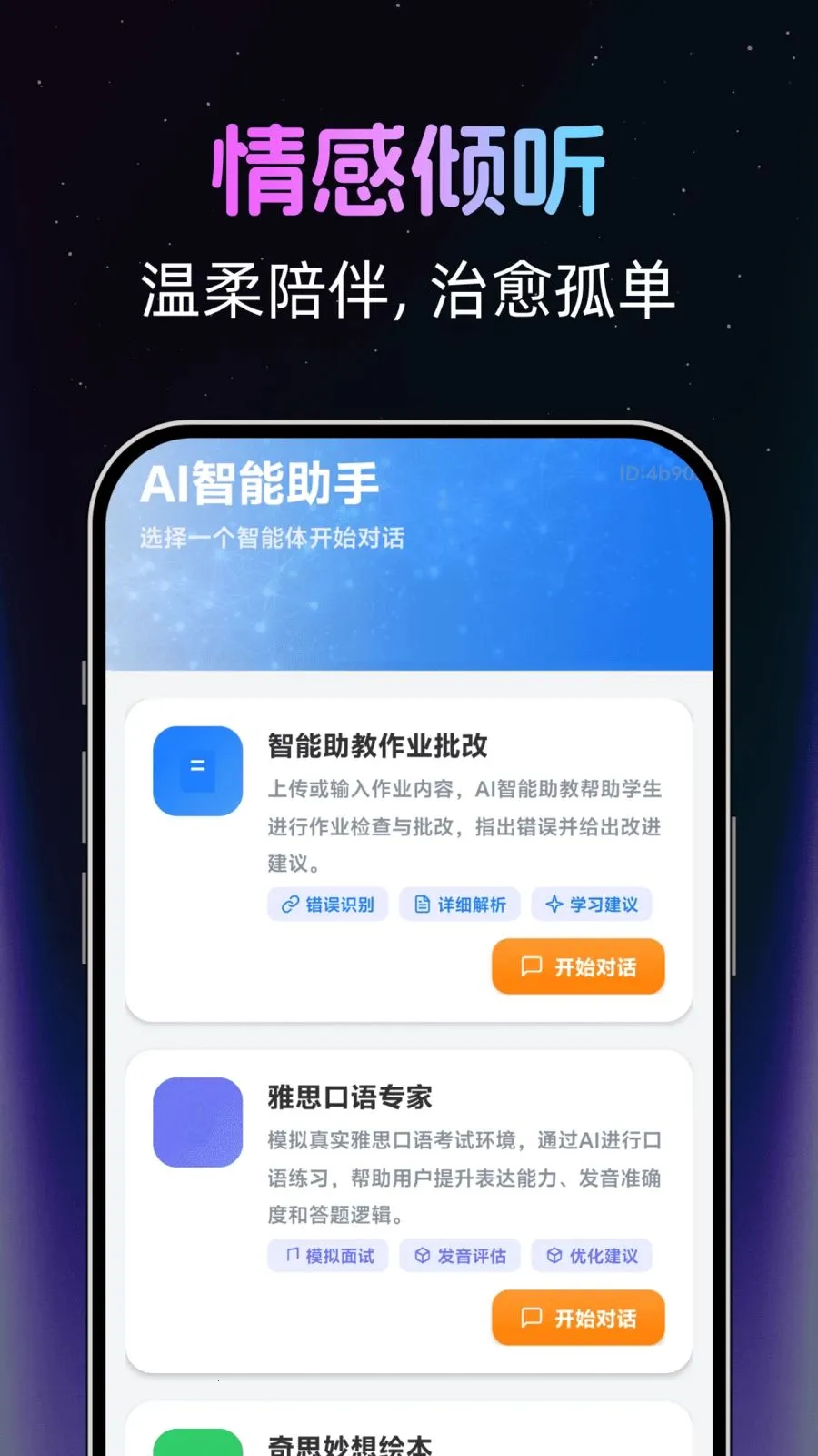 �绰AI����(AI�������Ӧ��)v1.0.0 ��Ѱ�