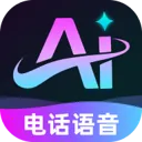 �绰AI����(AI�������Ӧ��)v1.0.0 ��Ѱ�