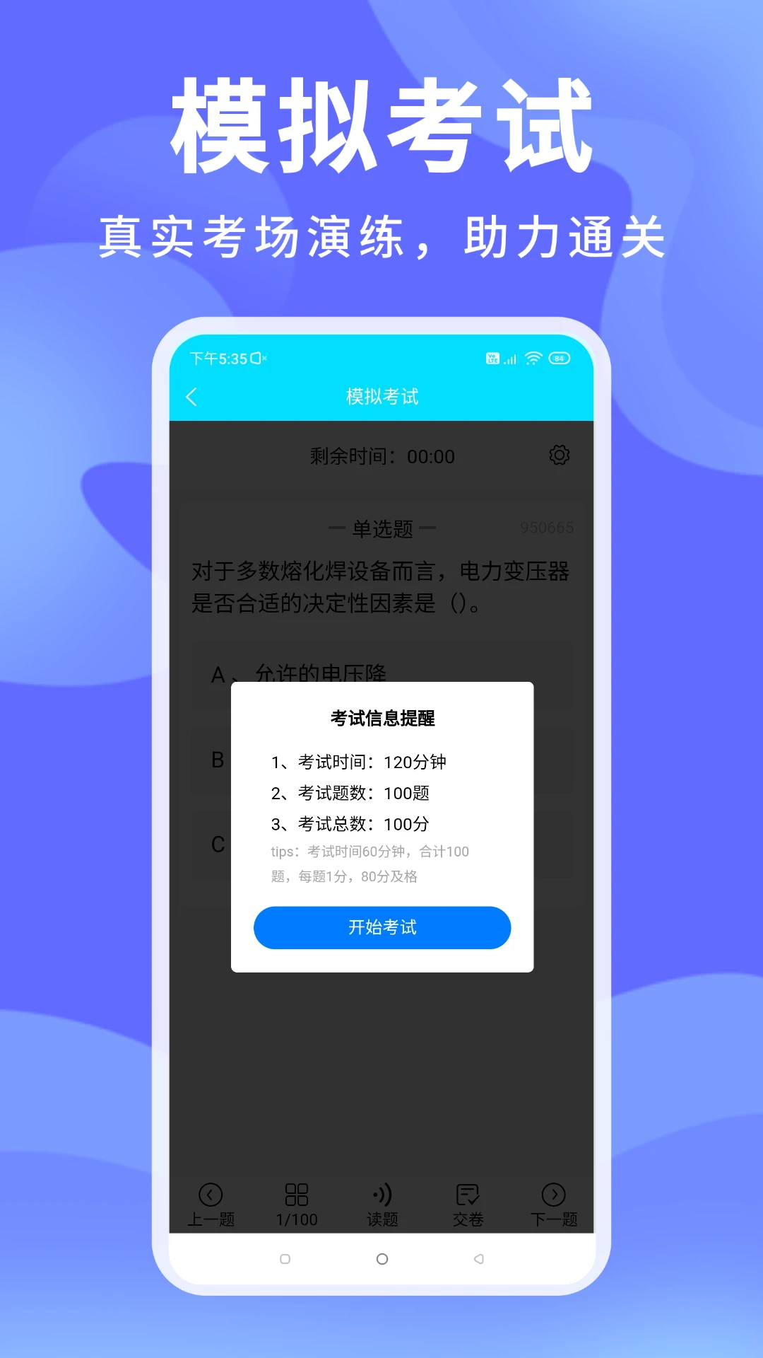 ׼��������2026�ٷ����°汾v1.3.2 ��׿��