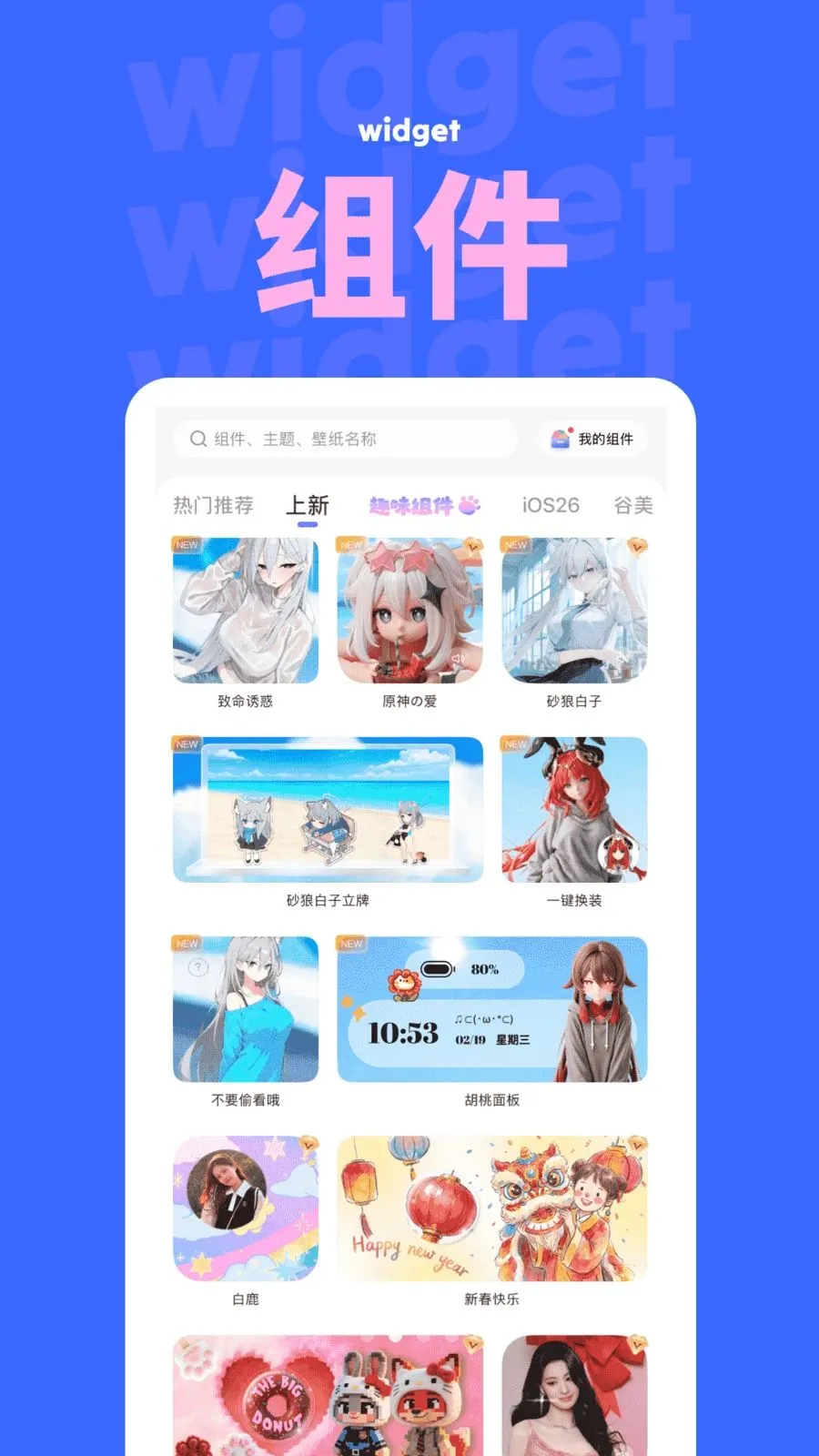 NestWidget(�ֻ����涨��)v3.9.8 �ٷ�����