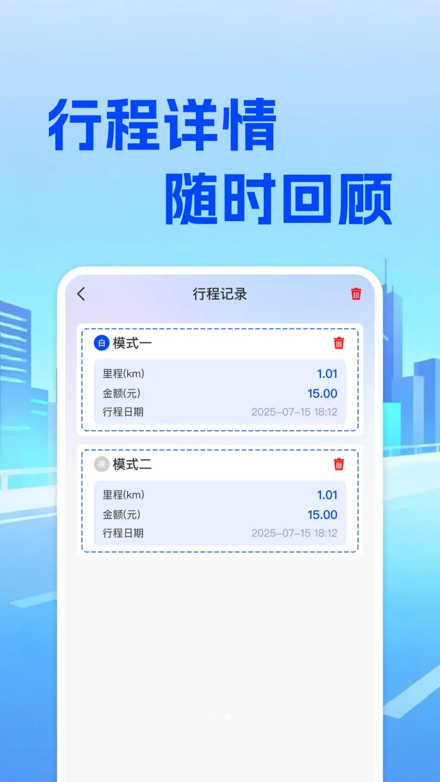 ���⳵��ʵʱ�Ƽ�2026���°汾v1.0.0 ��׿��