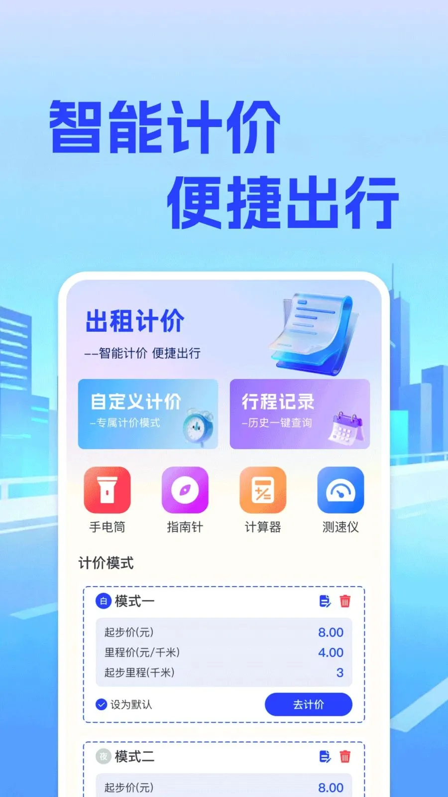 ���⳵��ʵʱ�Ƽ�2026���°汾v1.0.0 ��׿��