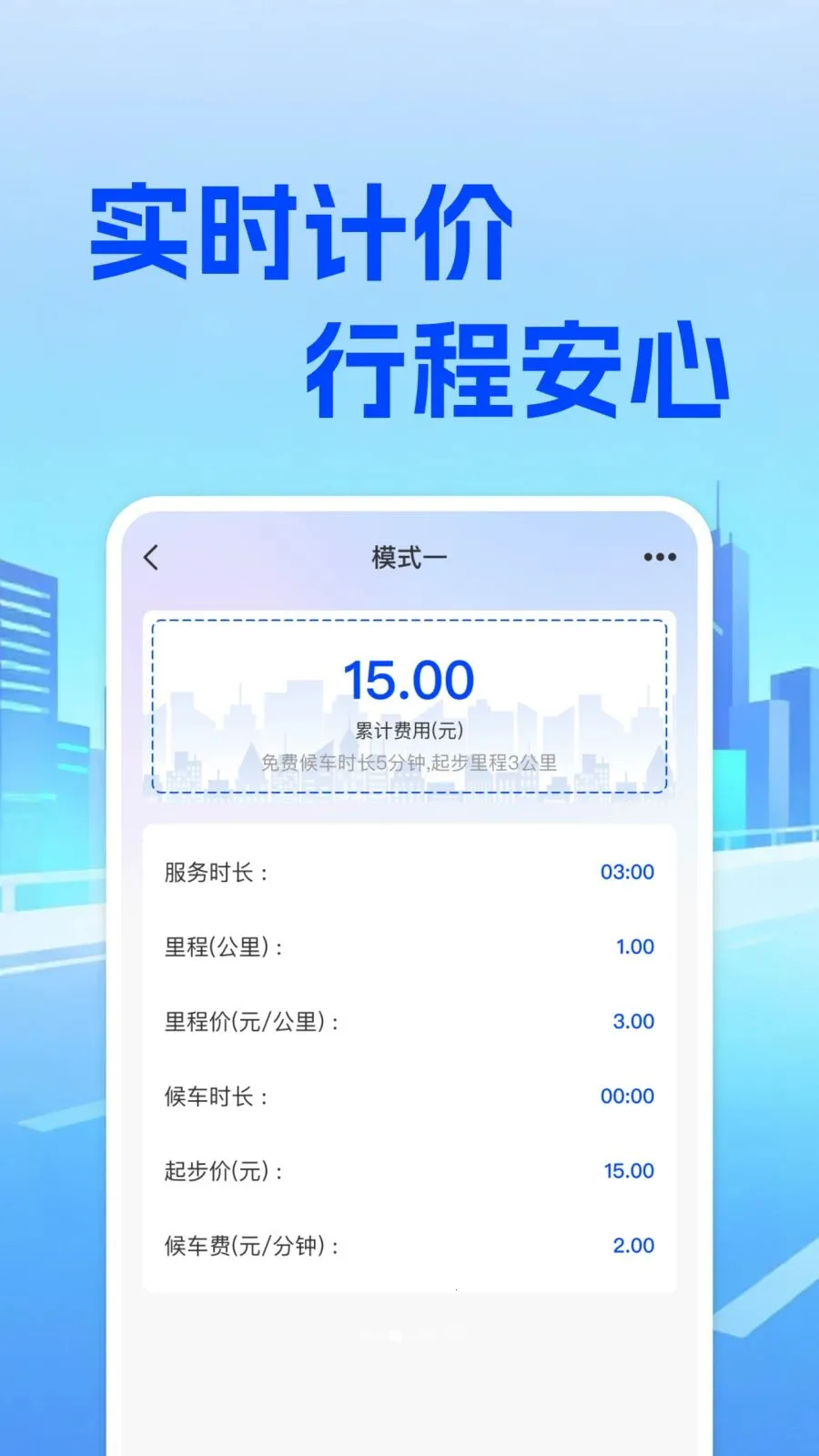 ���⳵��ʵʱ�Ƽ�2026���°汾v1.0.0 ��׿��