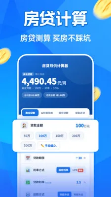 �����¹�������(�򷿻�������)v1.0.0 ��׿��