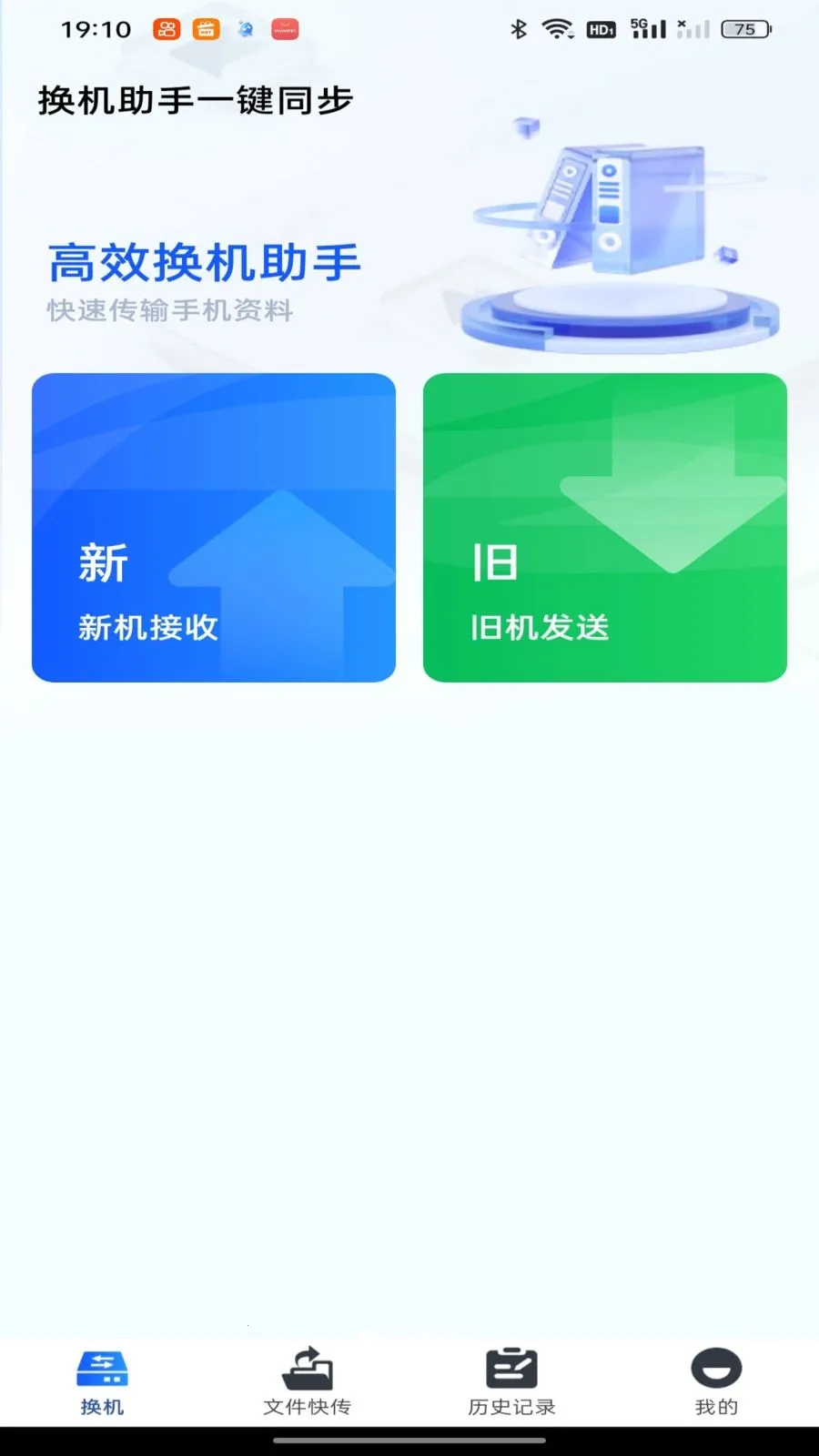 ��������һ��ͬ��(�ֻ�����Ǩ�ƹ���)v1.0.0 ��׿��