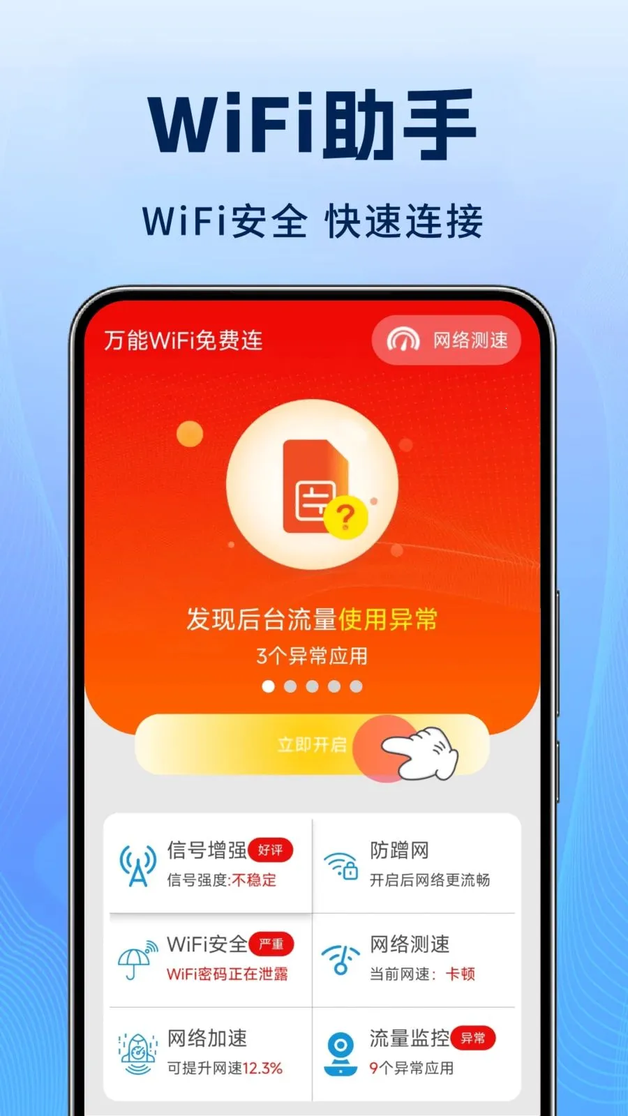 ����WiFi�����(WiFi��������)v1.1.3 ��׿��