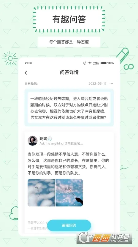 Askbox������(�����ʴ��罻)v1.0.2.1 ��Ѱ�