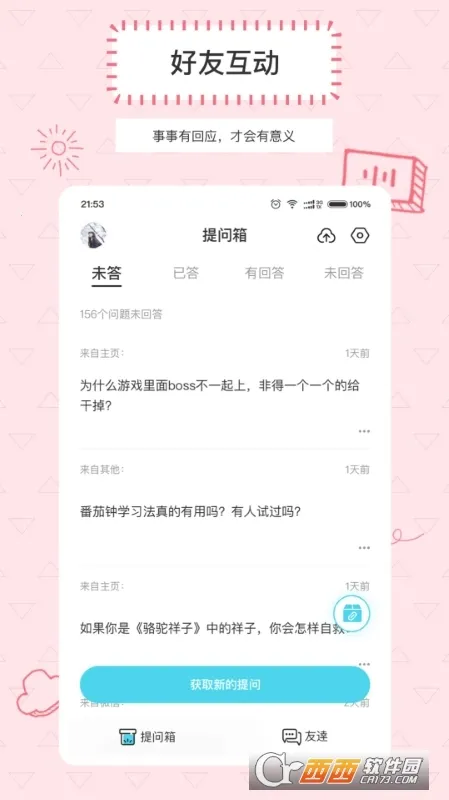 Askbox������(�����ʴ��罻)v1.0.2.1 ��Ѱ�