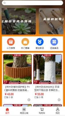 ��԰����(԰����ʩ�ɹ�ƽ̨)v2.0 �ֻ���