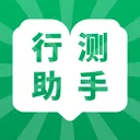 行测小助手(公务员备考软件)v1.0.6 官方正版