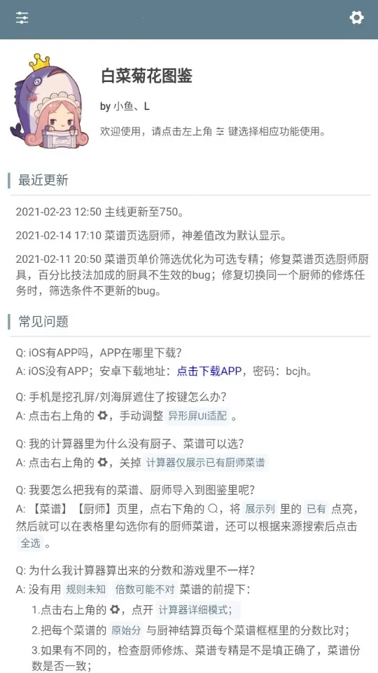 白菜菊花计算器(游戏辅助工具)